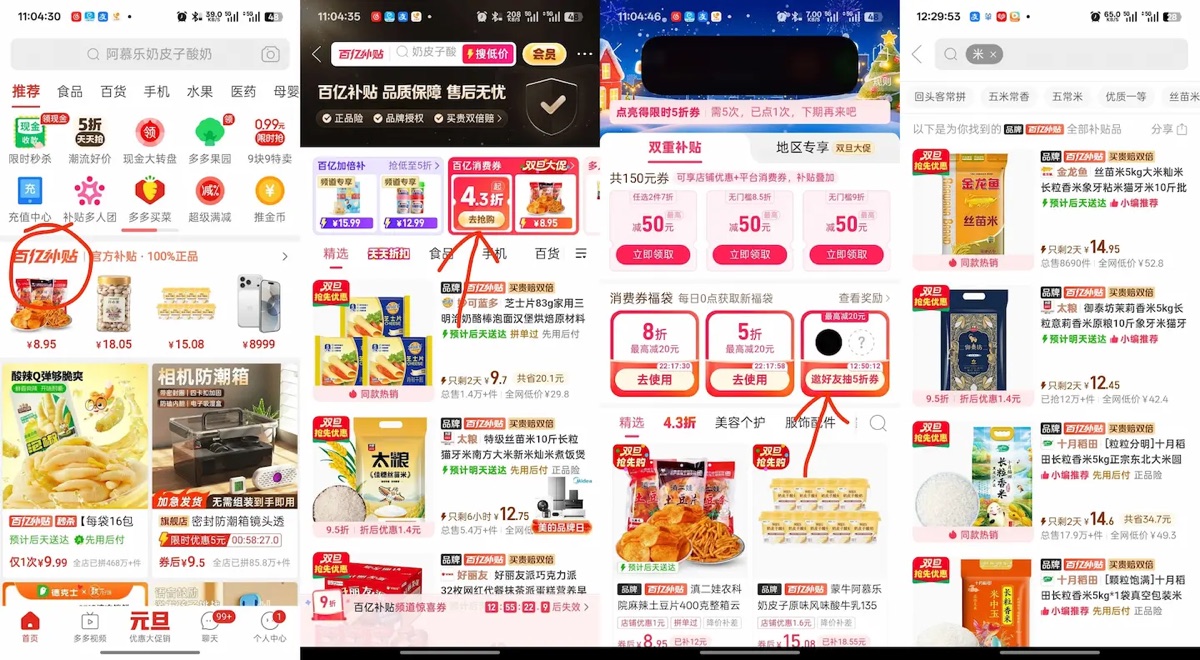 拼多多福袋活动入口四步操作截图